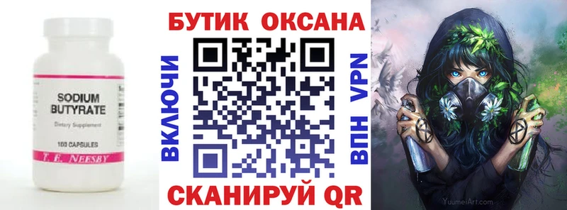Бутират жидкий экстази  Партизанск 