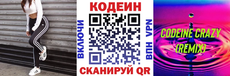 Codein Purple Drank гидра ONION Партизанск